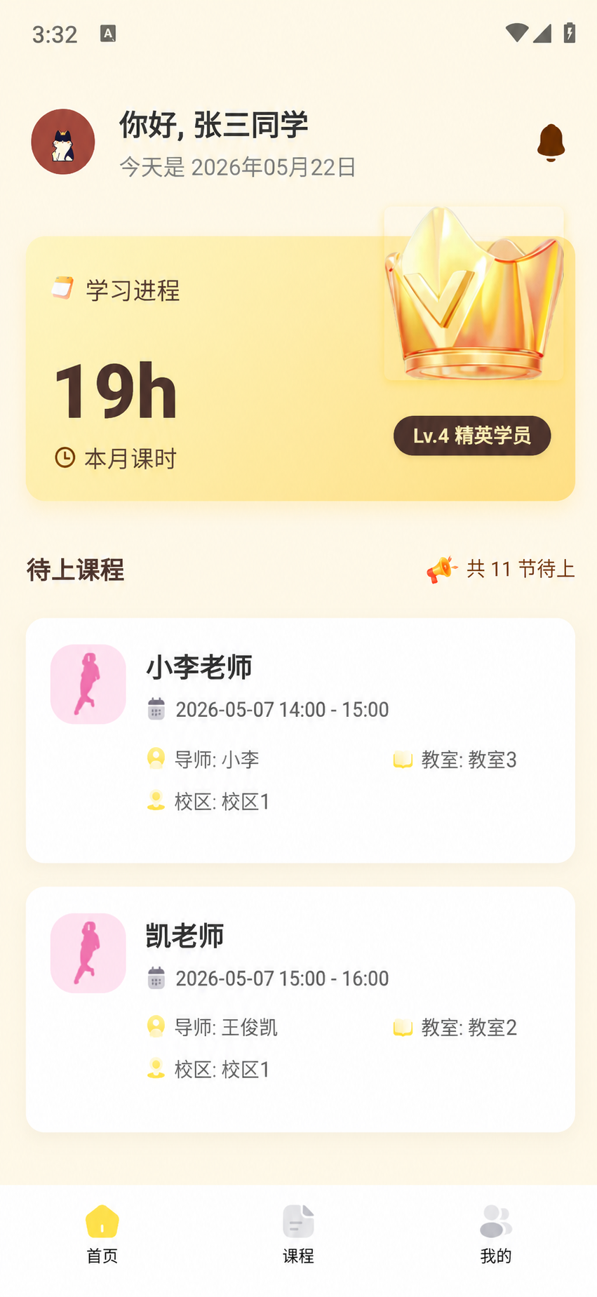 学生端 APP 首页截图