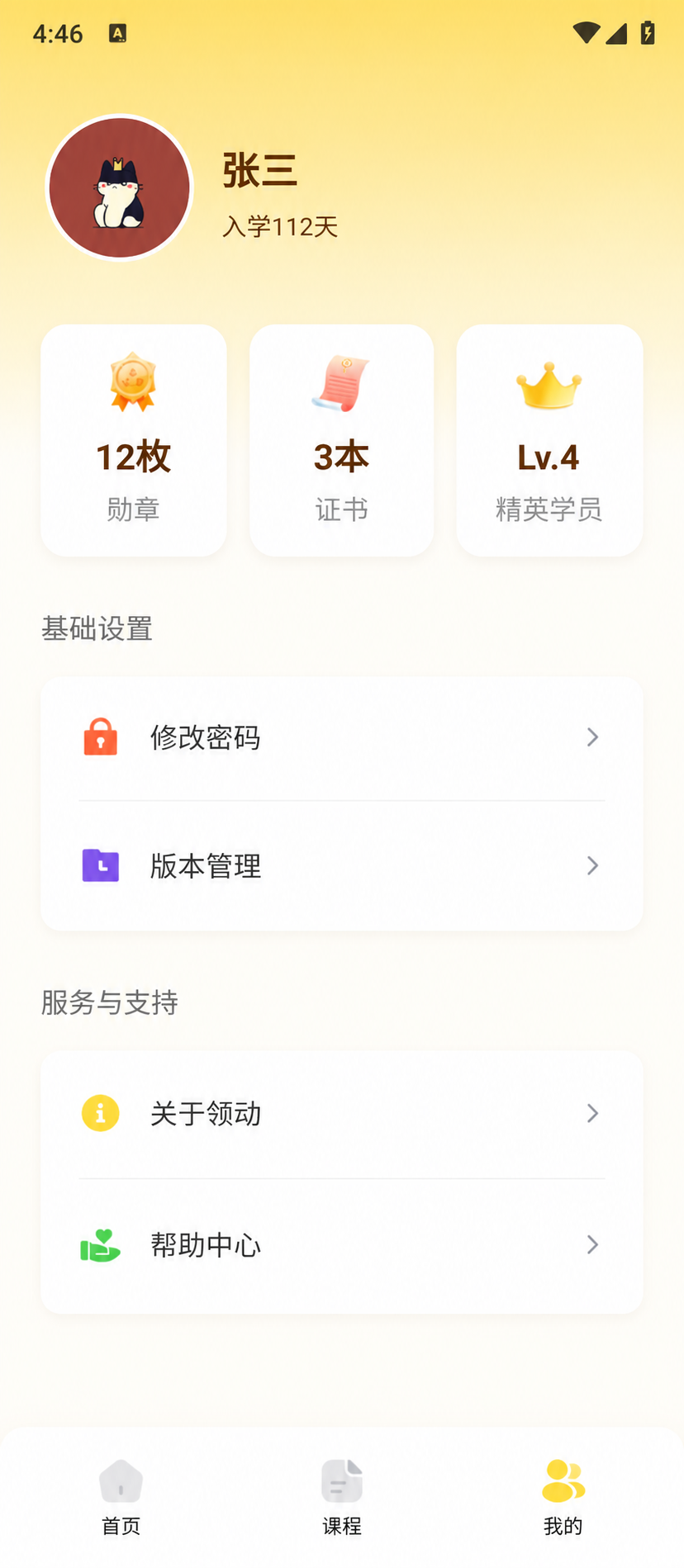 学生端 APP 我的页面截图